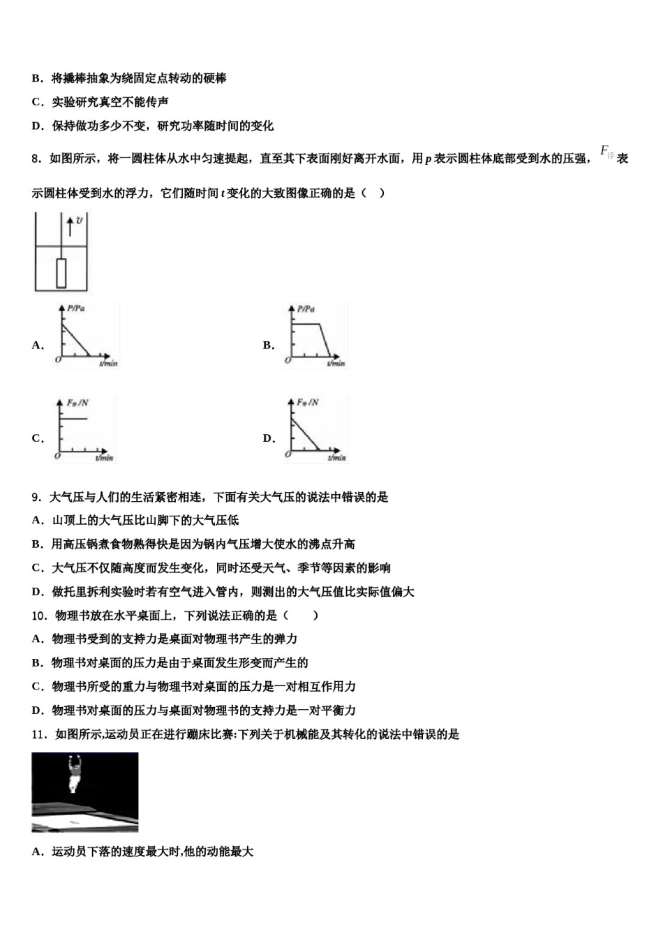 江苏省南京建邺区六校联考2024届八下物理期末经典试题含解析.doc_第3页