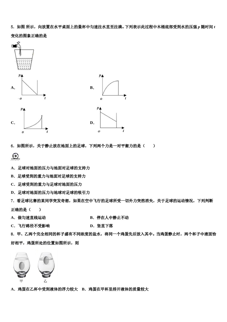 江苏省南京建邺区六校联考2024届八年级物理第二学期期末质量检测试题含解析.doc_第2页