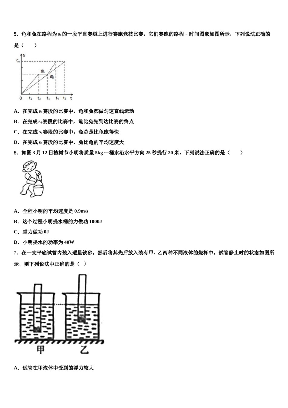江苏省南京玄武区六校联考2023-2024学年物理八下期末学业质量监测模拟试题含解析.doc_第2页