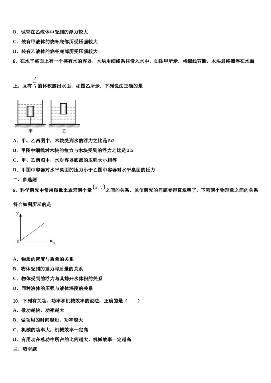 江苏省南京玄武区六校联考2023-2024学年物理八下期末学业质量监测模拟试题含解析.doc_第3页