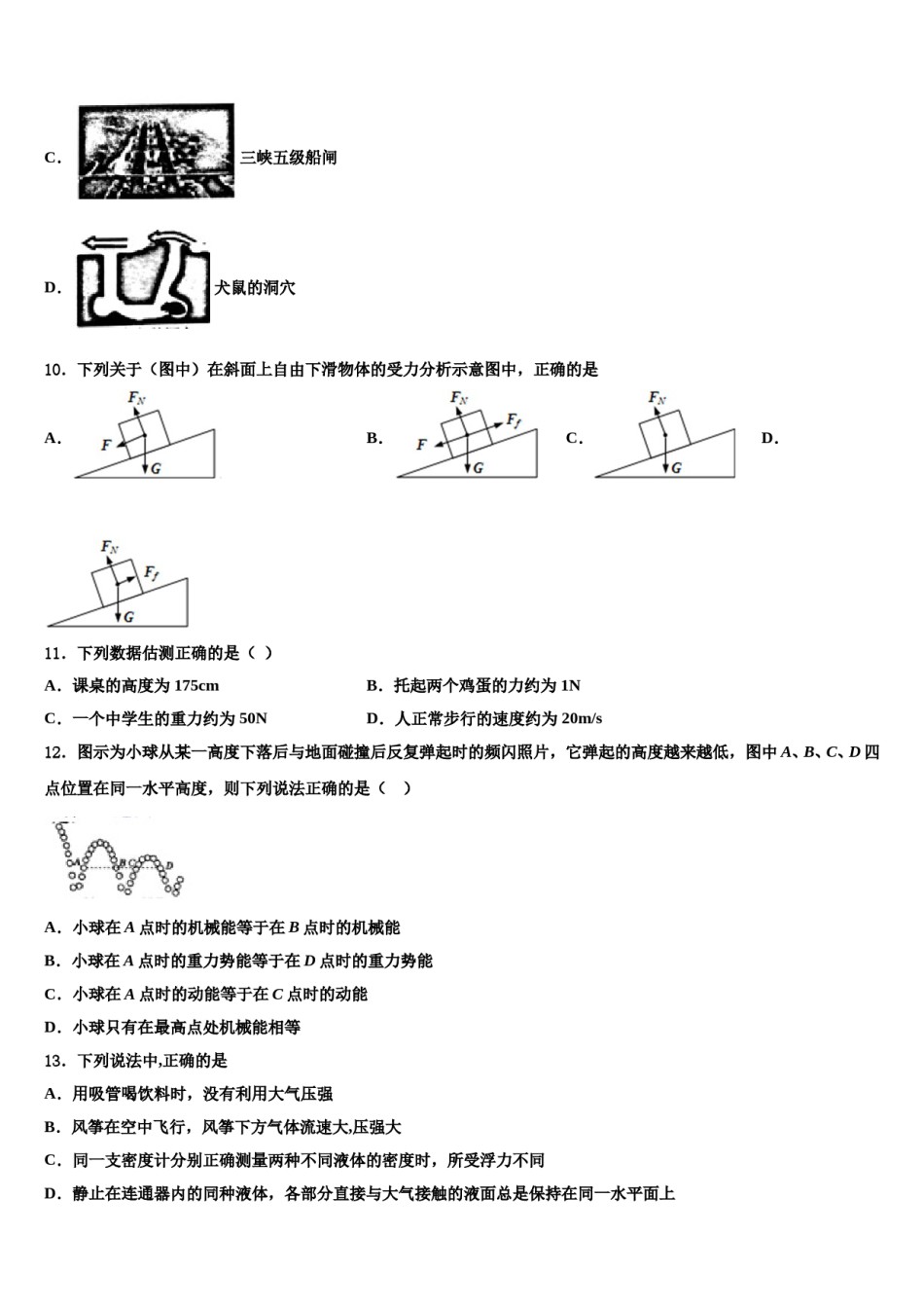 江苏省南京玄武区十三中学集团科利华2023-2024学年八下物理期末检测试题含解析.doc_第3页
