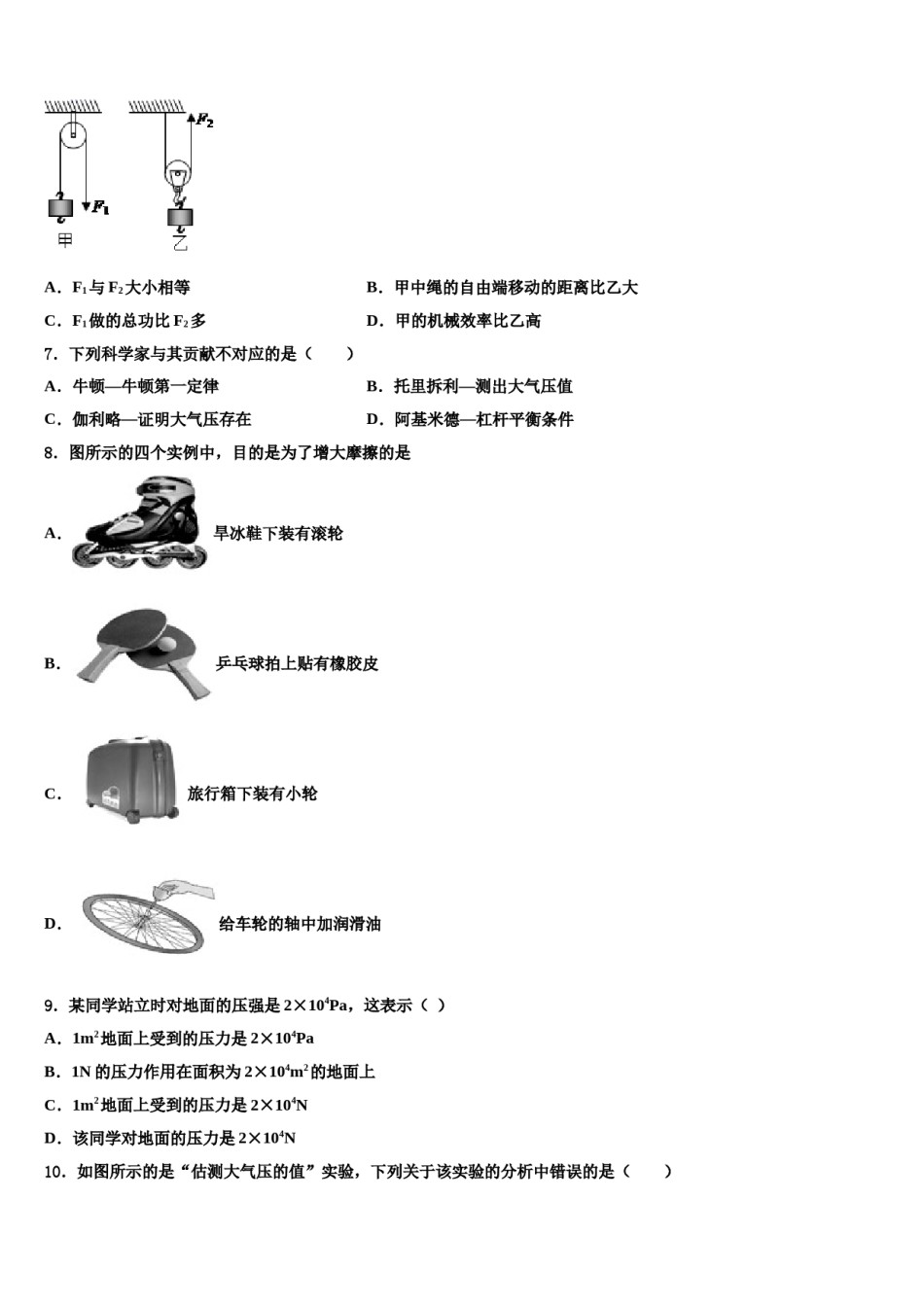 江苏省南京玄武外国语学校2024届物理八下期末调研模拟试题含解析.doc_第2页