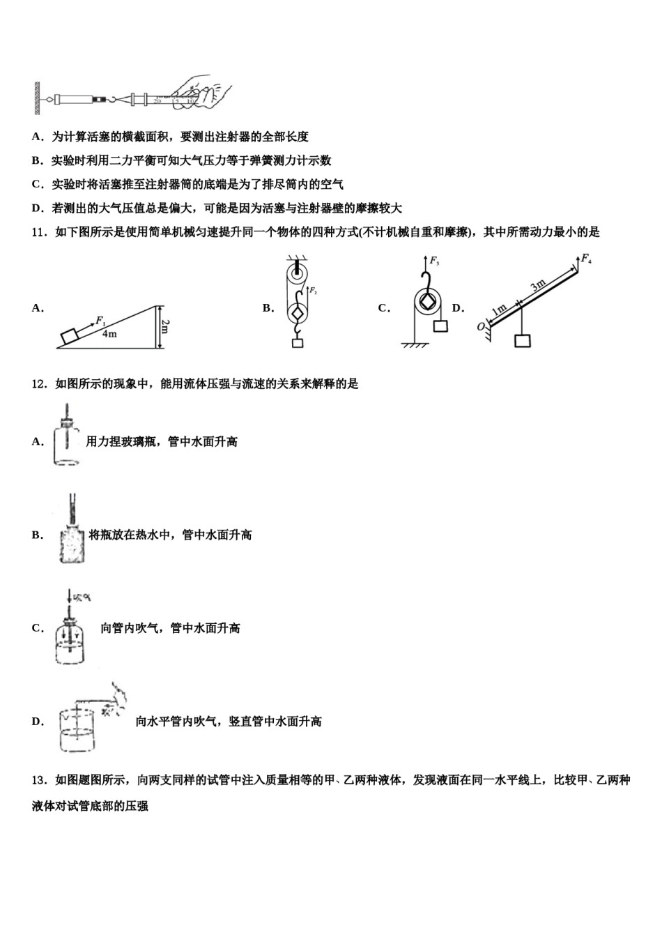 江苏省南京玄武外国语学校2024届物理八下期末调研模拟试题含解析.doc_第3页