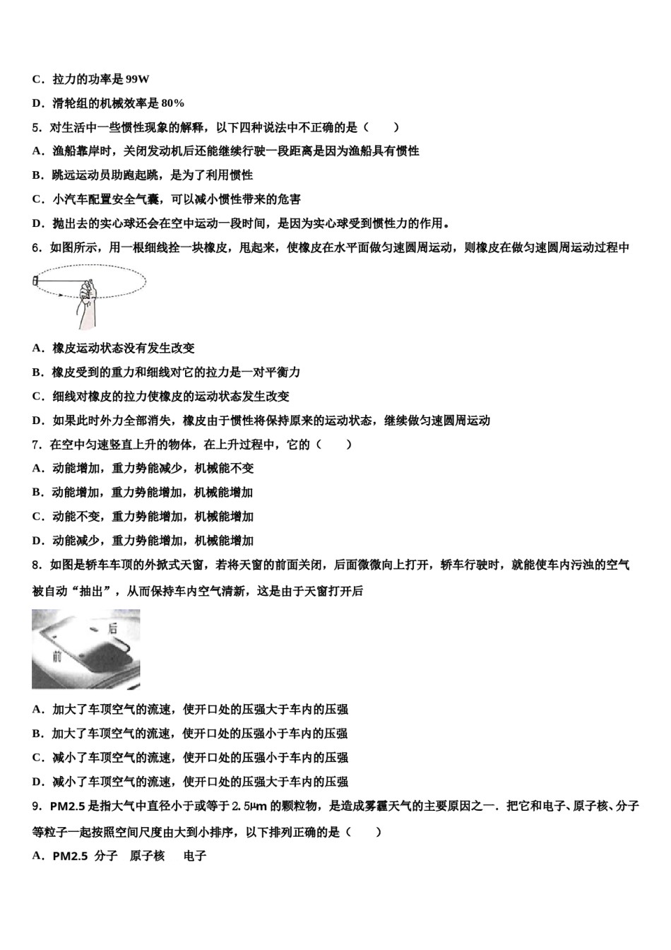 江苏省南京秦淮区南航附中2024届八下物理期末学业水平测试模拟试题含解析.doc_第2页