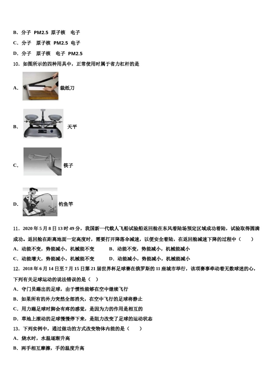 江苏省南京秦淮区南航附中2024届八下物理期末学业水平测试模拟试题含解析.doc_第3页