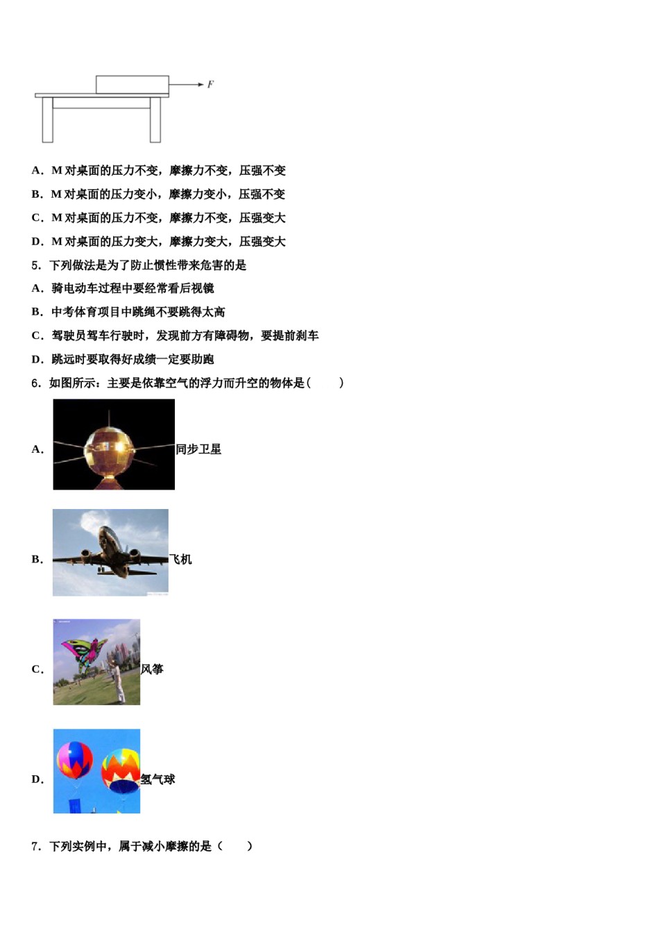 江苏省南京秦淮外国语学校2024届八下物理期末考试模拟试题含解析.doc_第2页