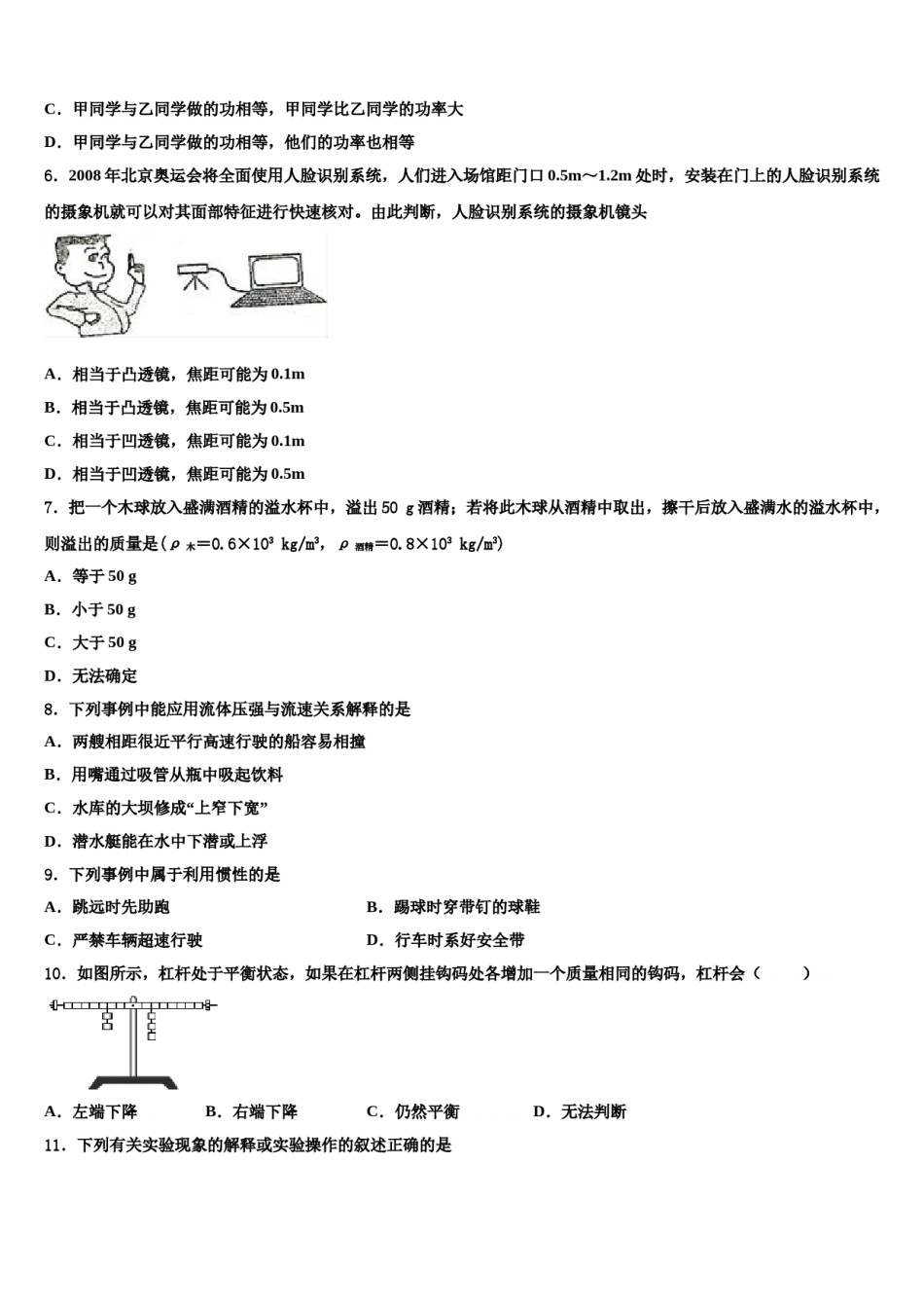 江苏省南京高淳区四校联考2024年八下物理期末联考模拟试题含解析.doc_第2页