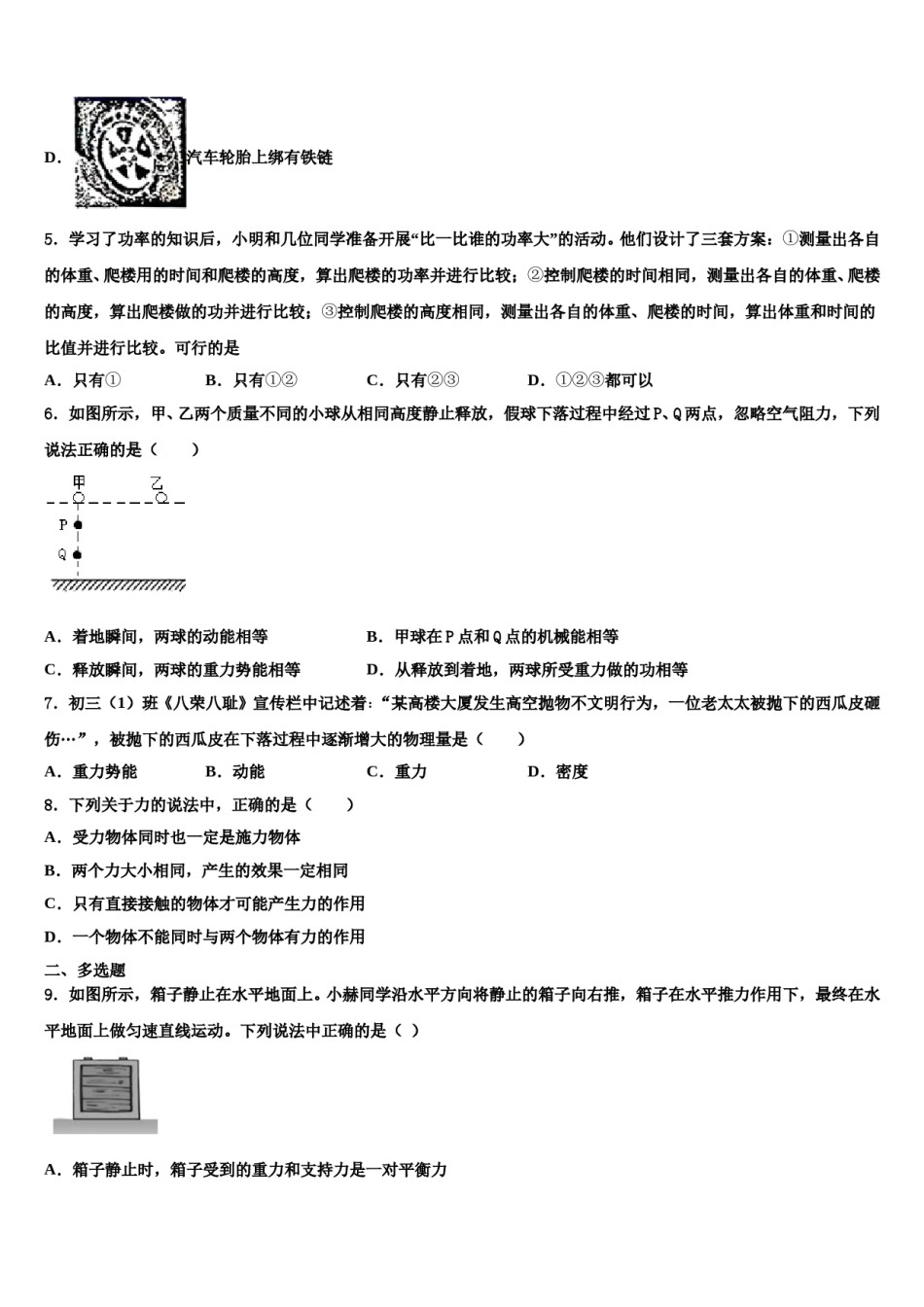 江苏省南京鼓楼区2023-2024学年八年级物理第二学期期末统考试题含解析.doc_第2页