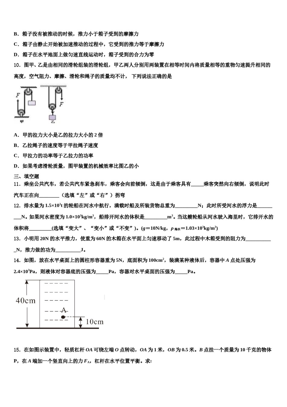 江苏省南京鼓楼区2023-2024学年八年级物理第二学期期末统考试题含解析.doc_第3页