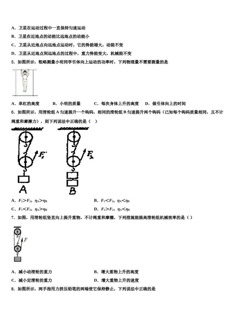 江苏省南京鼓楼区29中学集团学校2024届八下物理期末统考试题含解析.doc_第2页