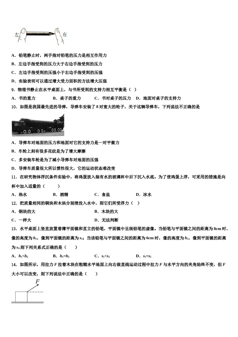 江苏省南京鼓楼区29中学集团学校2024届八下物理期末统考试题含解析.doc_第3页