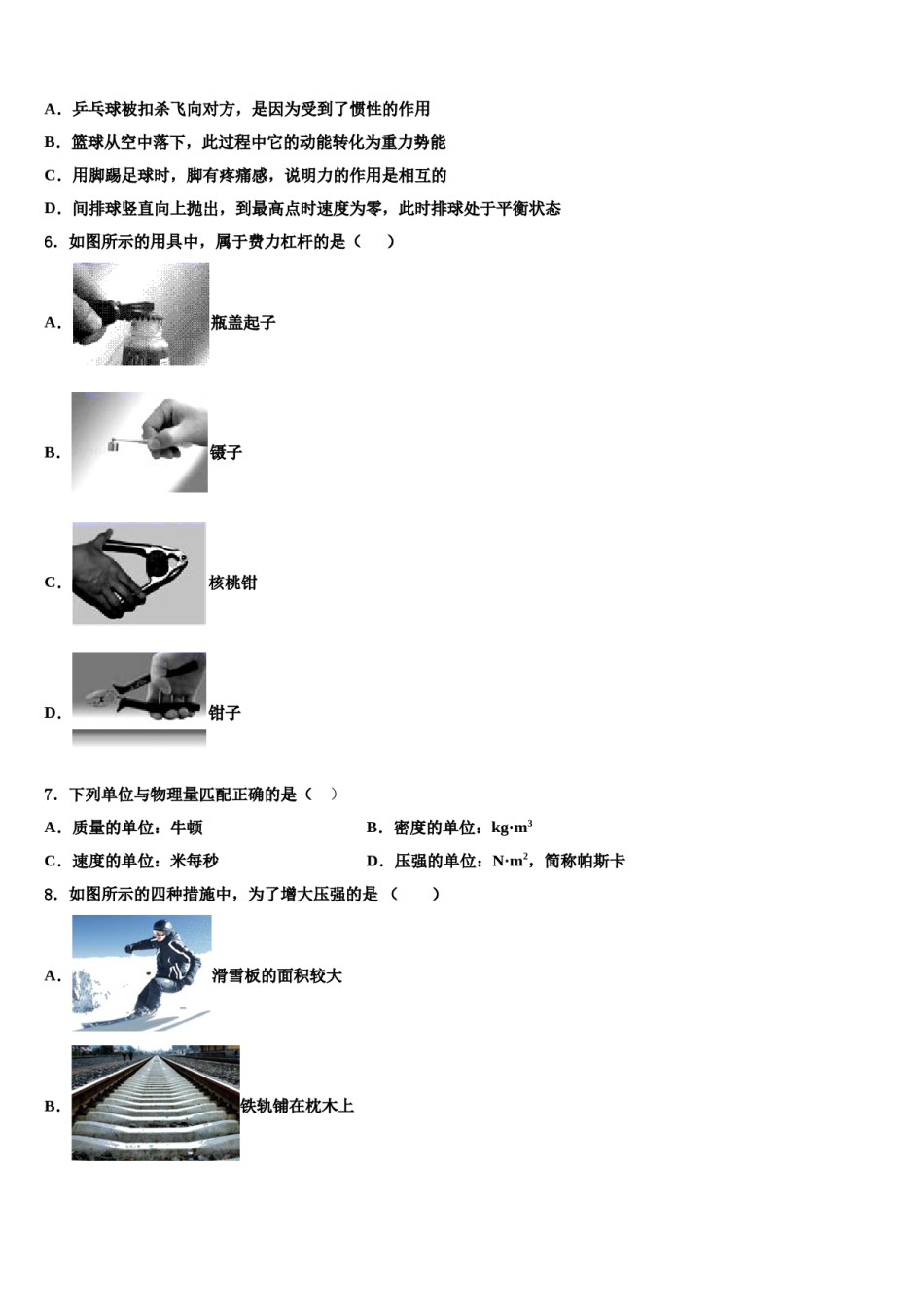 江苏省南京鼓楼实验中学2024年八下物理期末调研试题含解析.doc_第2页