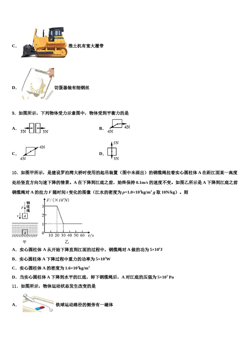 江苏省南京鼓楼实验中学2024年八下物理期末调研试题含解析.doc_第3页