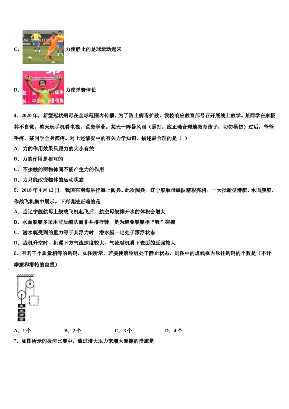 江苏省南菁高级中学2024年物理八下期末联考试题含解析.doc_第2页