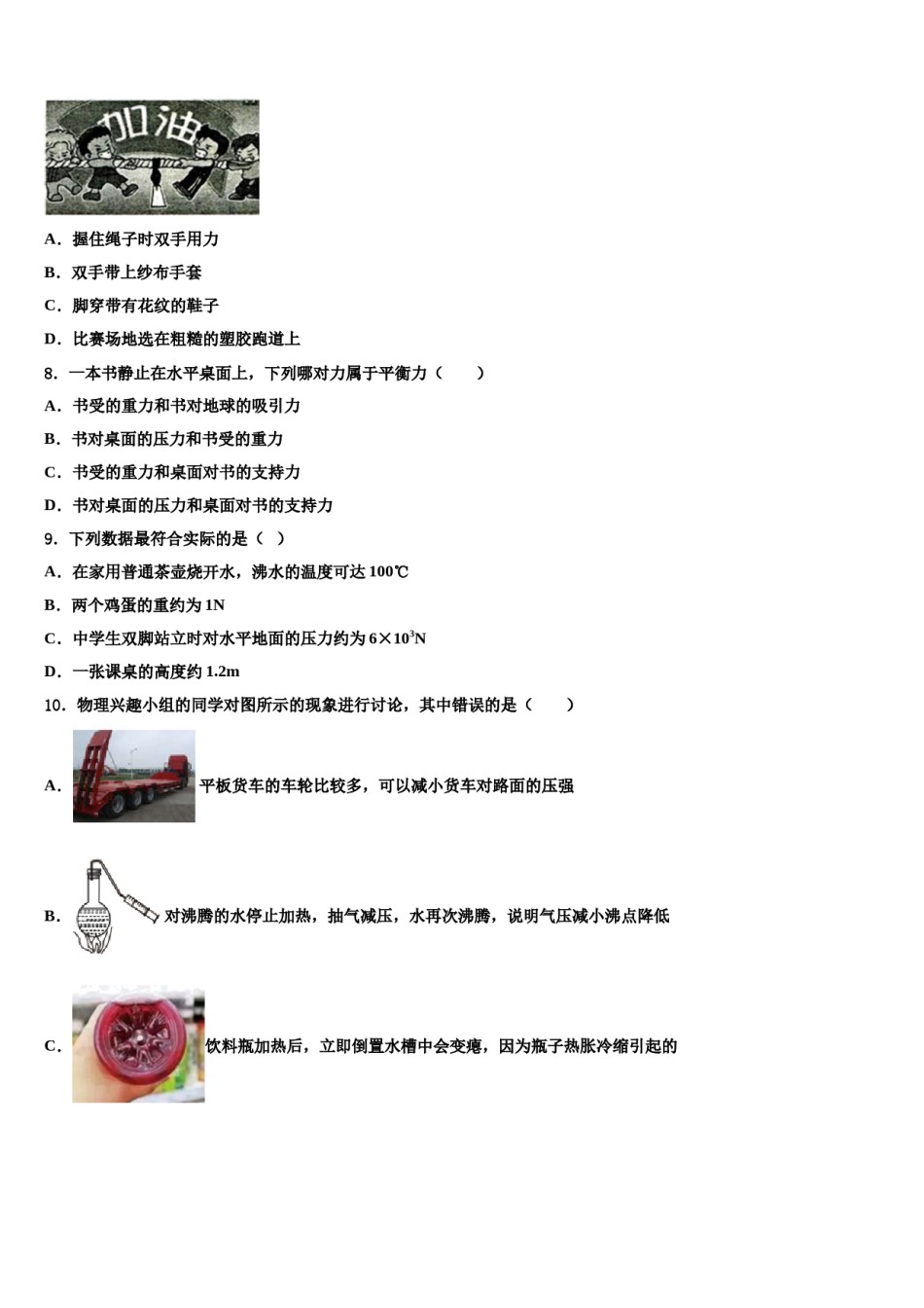 江苏省南菁高级中学2024年物理八下期末联考试题含解析.doc_第3页