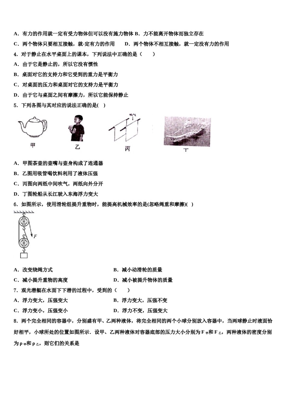 江苏省南通中学2024届物理八下期末学业水平测试试题含解析.doc_第2页