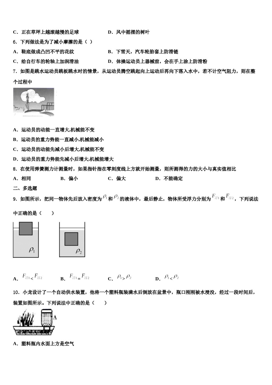 江苏省南通崇川区四校联考2024年八下物理期末学业质量监测模拟试题含解析.doc_第2页