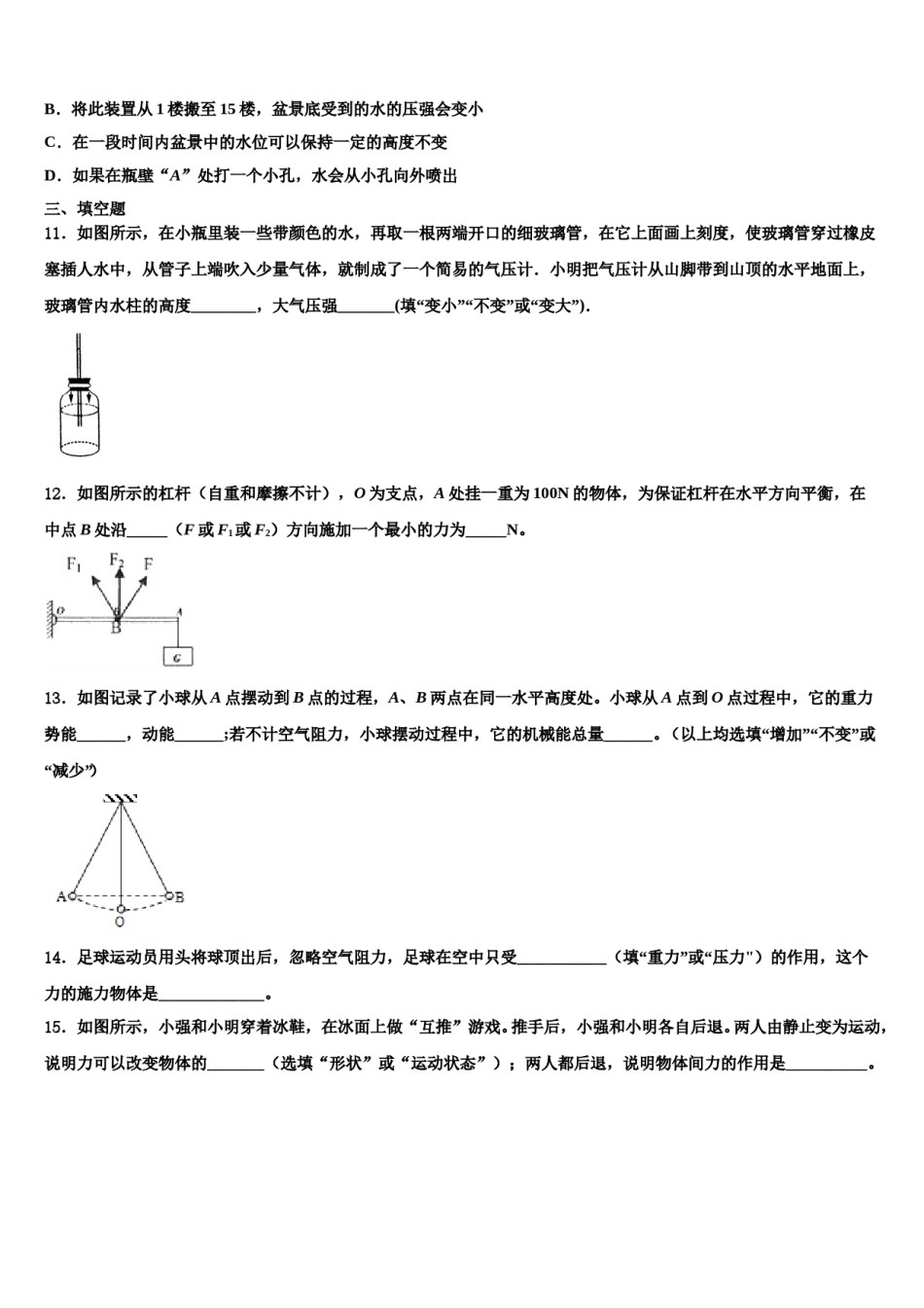 江苏省南通崇川区四校联考2024年八下物理期末学业质量监测模拟试题含解析.doc_第3页