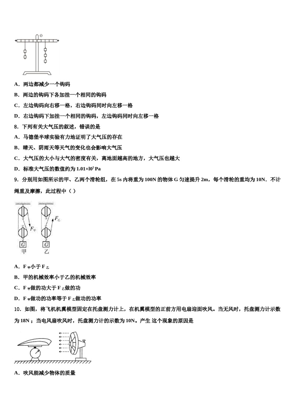 江苏省南通市2024届八下物理期末监测试题含解析.doc_第3页