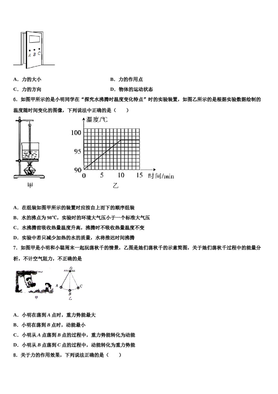 江苏省南通市一中学2024届物理八下期末考试模拟试题含解析.doc_第1页