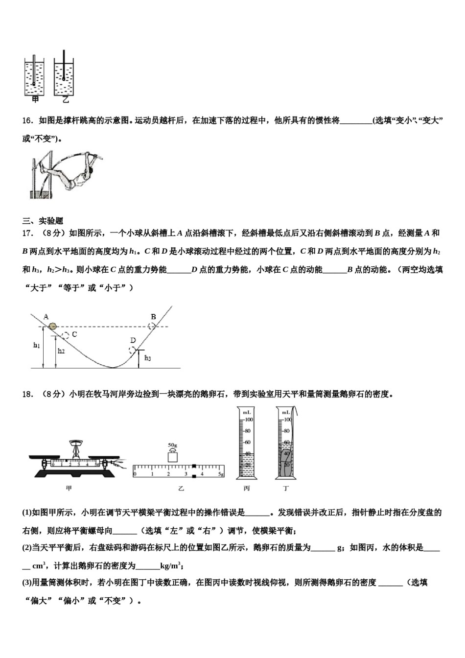 江苏省南通市一中学2024届物理八下期末考试模拟试题含解析.doc_第3页