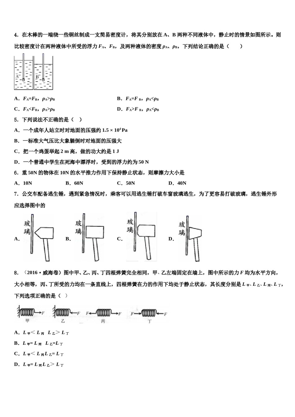 江苏省南通市东方中学2023-2024学年物理八下期末监测试题含解析.doc_第2页