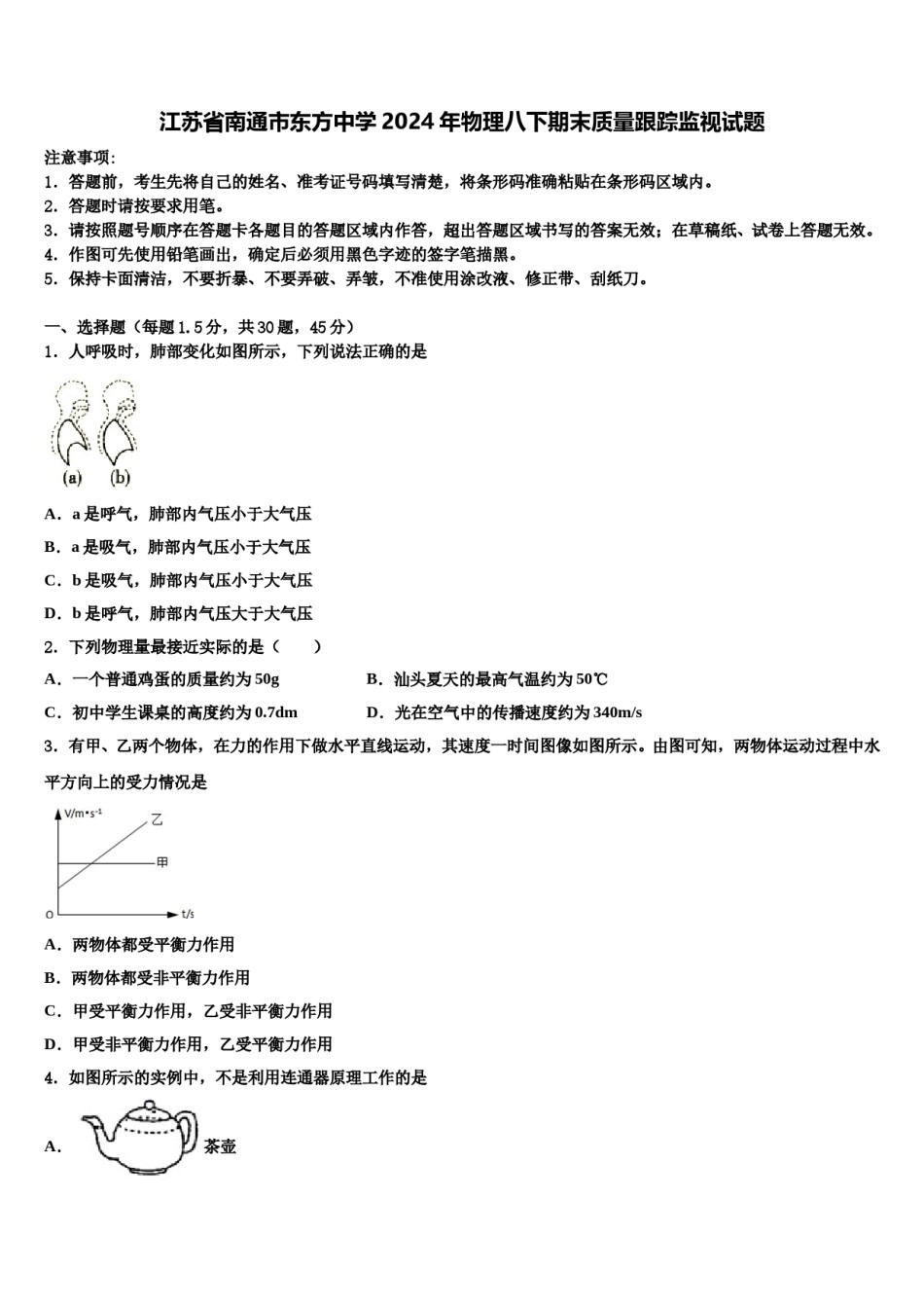 江苏省南通市东方中学2024年物理八下期末质量跟踪监视试题含解析.doc_第1页