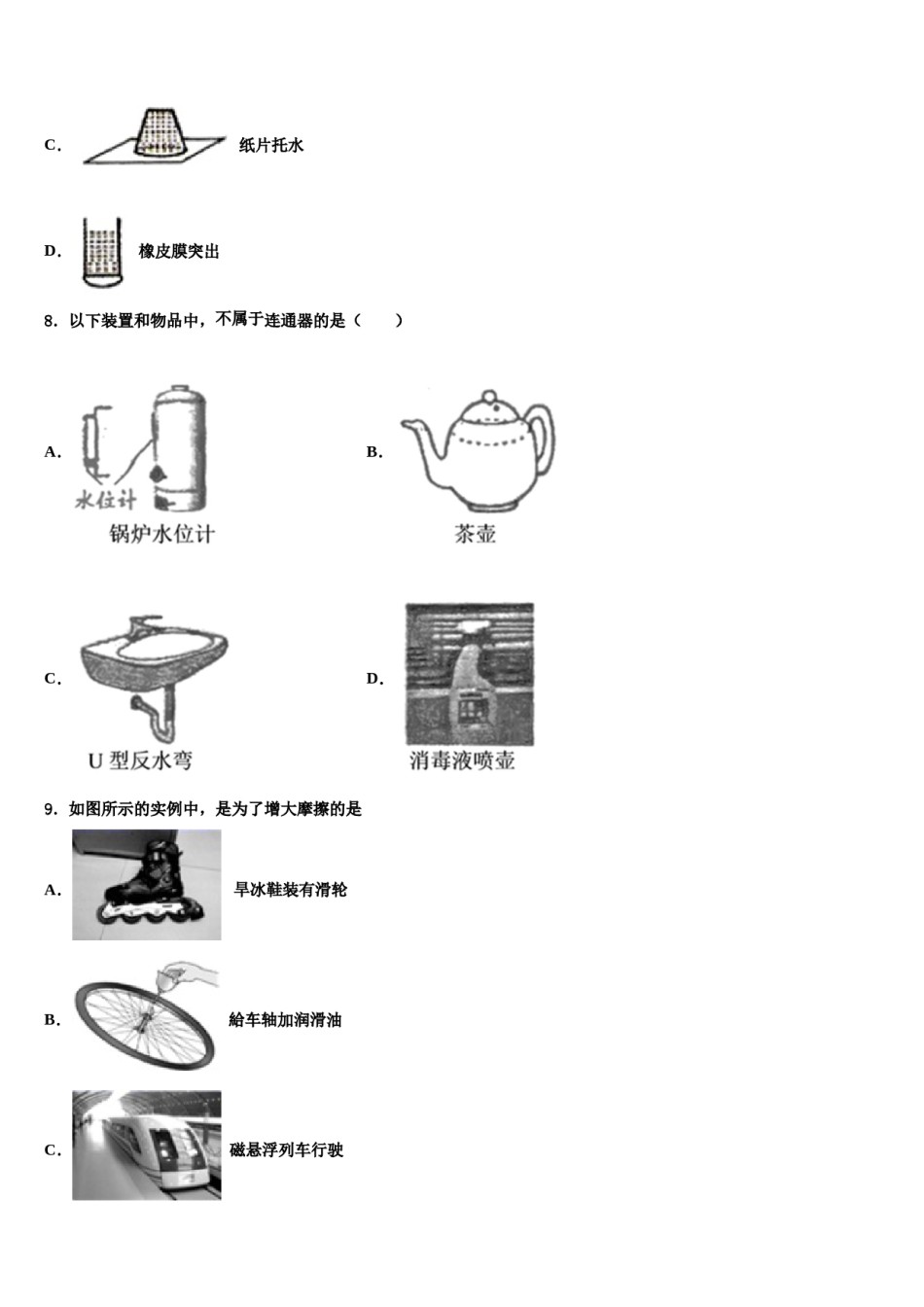 江苏省南通市东方中学2024年物理八下期末质量跟踪监视试题含解析.doc_第3页