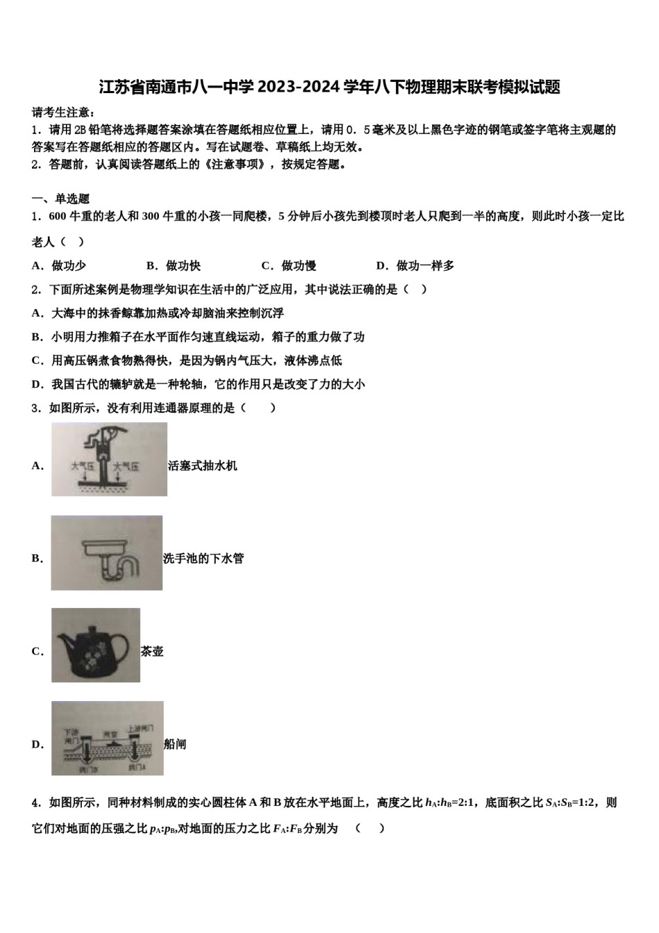 江苏省南通市八一中学2023-2024学年八下物理期末联考模拟试题含解析.doc_第1页