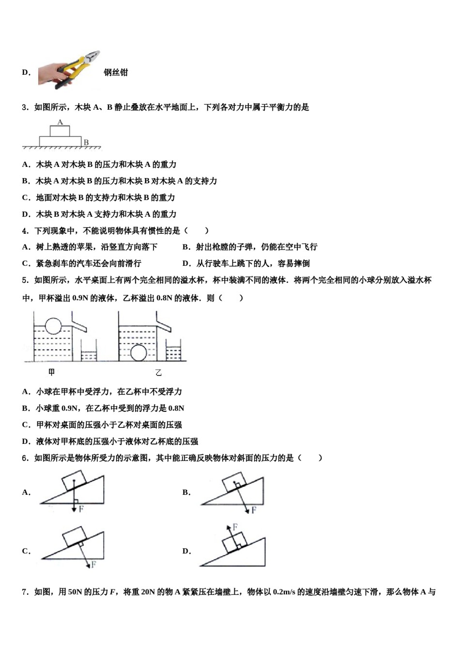 江苏省南通市区直属中学2024年物理八下期末调研模拟试题含解析.doc_第2页