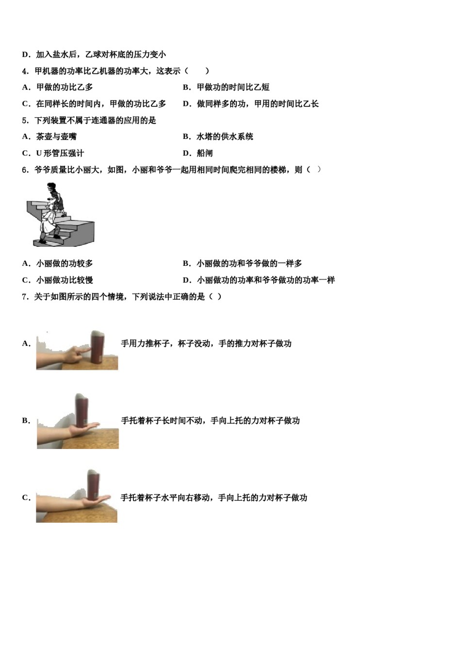 江苏省南通市南通中学2024年八下物理期末联考试题含解析.doc_第2页