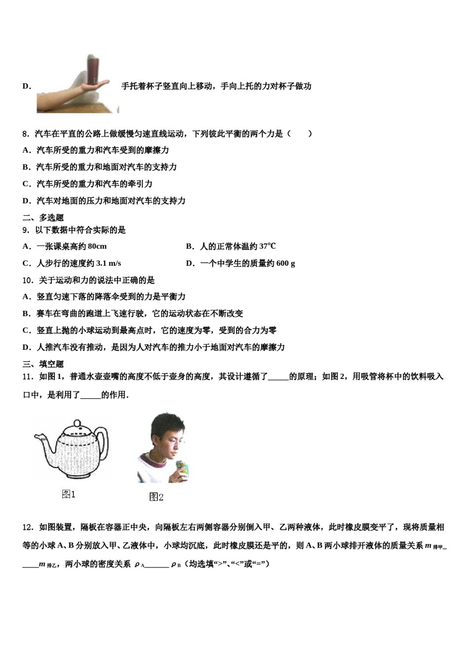 江苏省南通市南通中学2024年八下物理期末联考试题含解析.doc_第3页