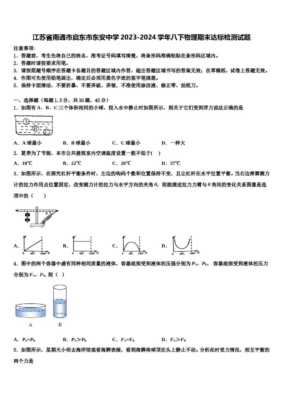 江苏省南通市启东市东安中学2023-2024学年八下物理期末达标检测试题含解析.doc_第1页