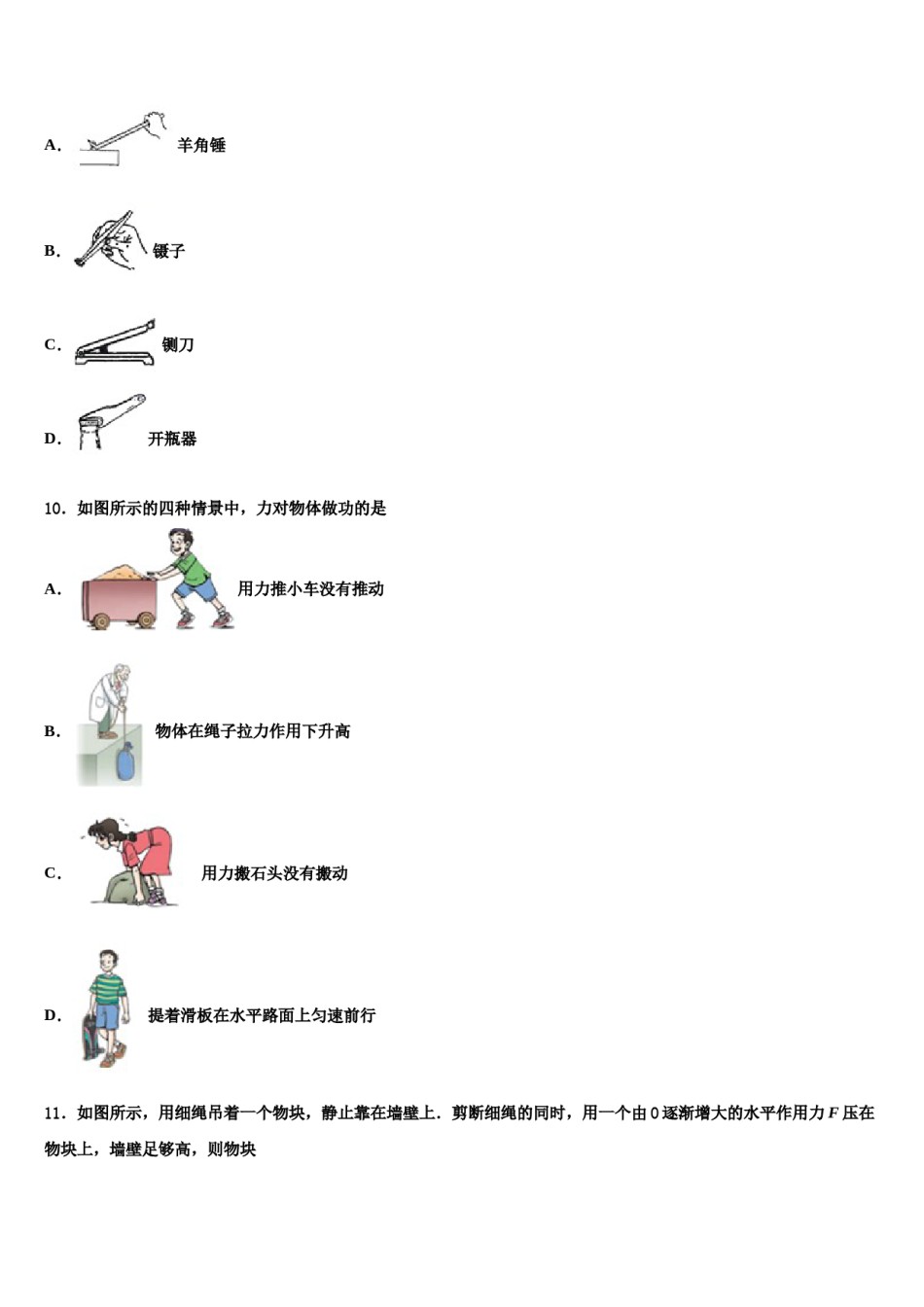 江苏省南通市启东市东安中学2023-2024学年八下物理期末达标检测试题含解析.doc_第3页
