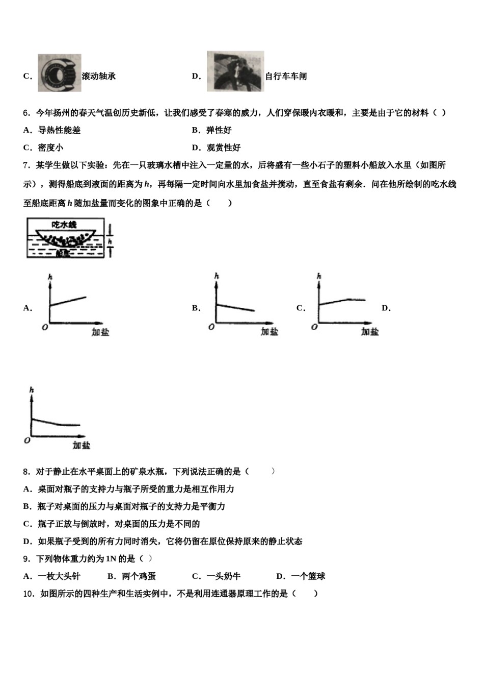 江苏省南通市启东市东安中学2024届物理八下期末质量检测模拟试题含解析.doc_第2页
