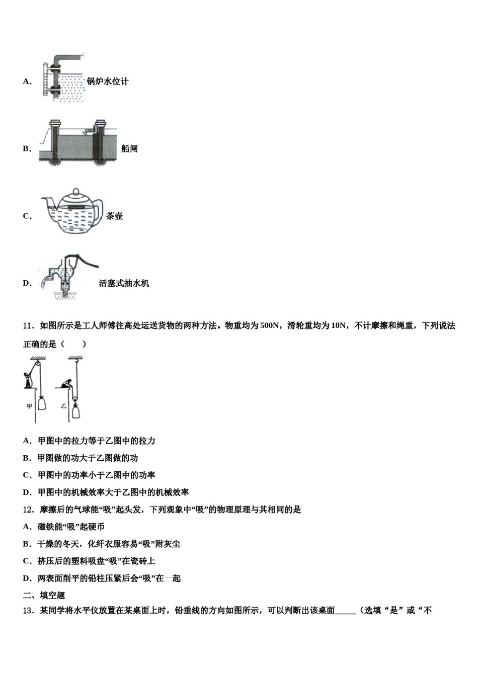 江苏省南通市启东市东安中学2024届物理八下期末质量检测模拟试题含解析.doc_第3页
