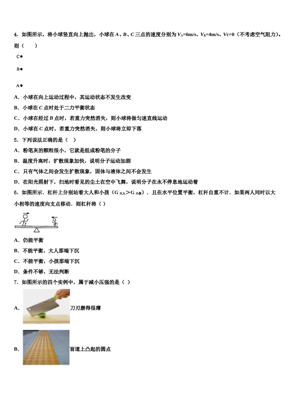 江苏省南通市如皋2024届物理八下期末检测模拟试题含解析.doc_第2页