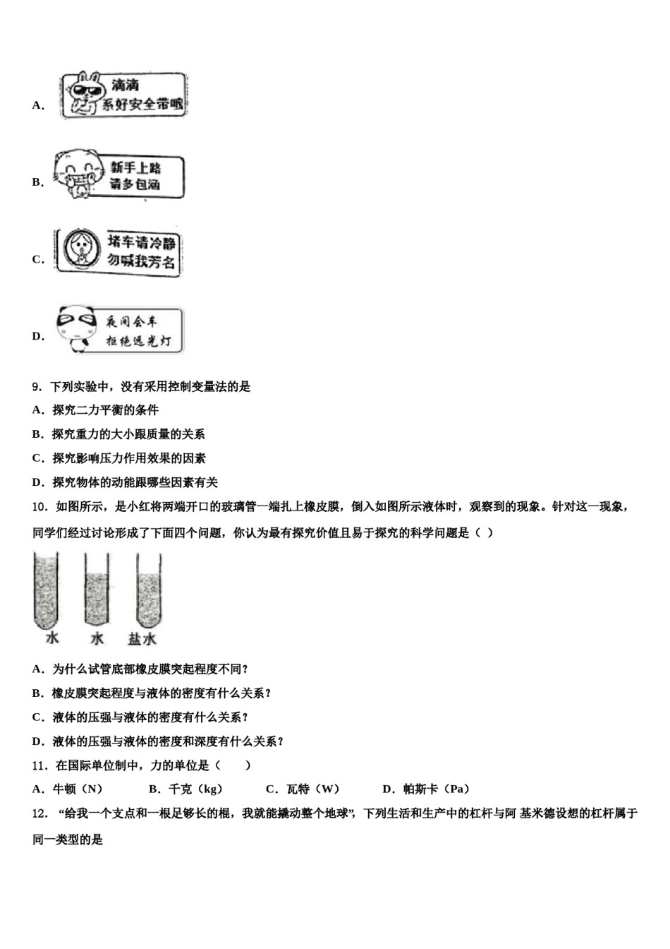 江苏省南通市如皋2024届物理八下期末监测模拟试题含解析.doc_第3页