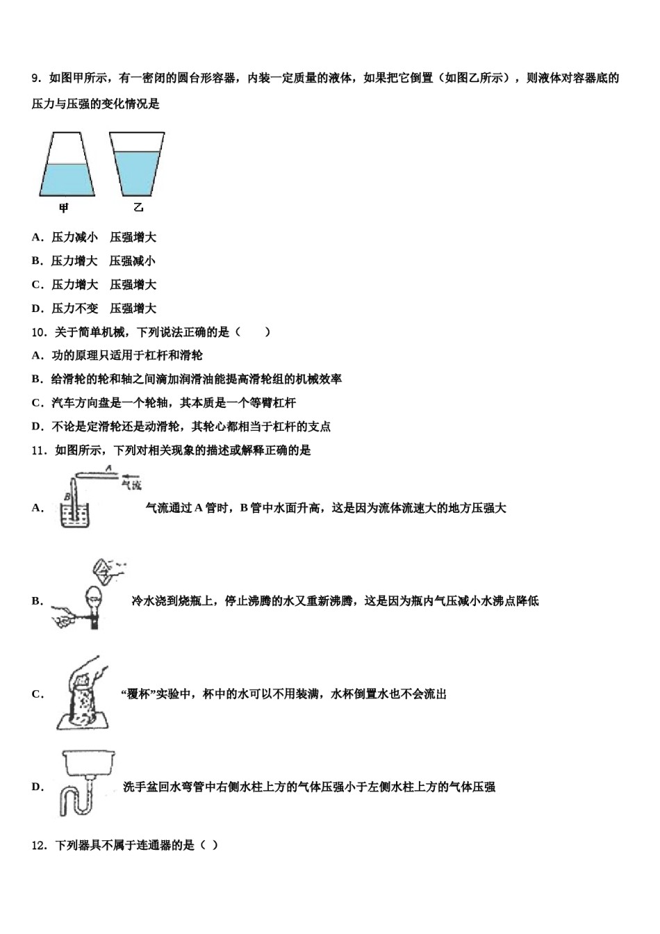 江苏省南通市如皋市丁堰初级中学2024届物理八下期末检测试题含解析.doc_第3页