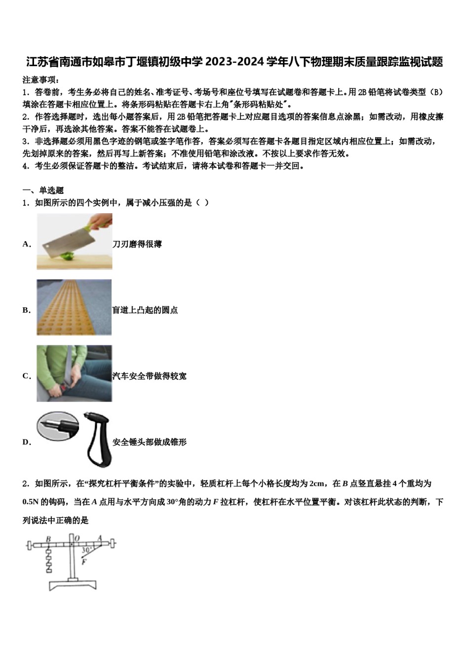 江苏省南通市如皋市丁堰镇初级中学2023-2024学年八下物理期末质量跟踪监视试题含解析.doc_第1页