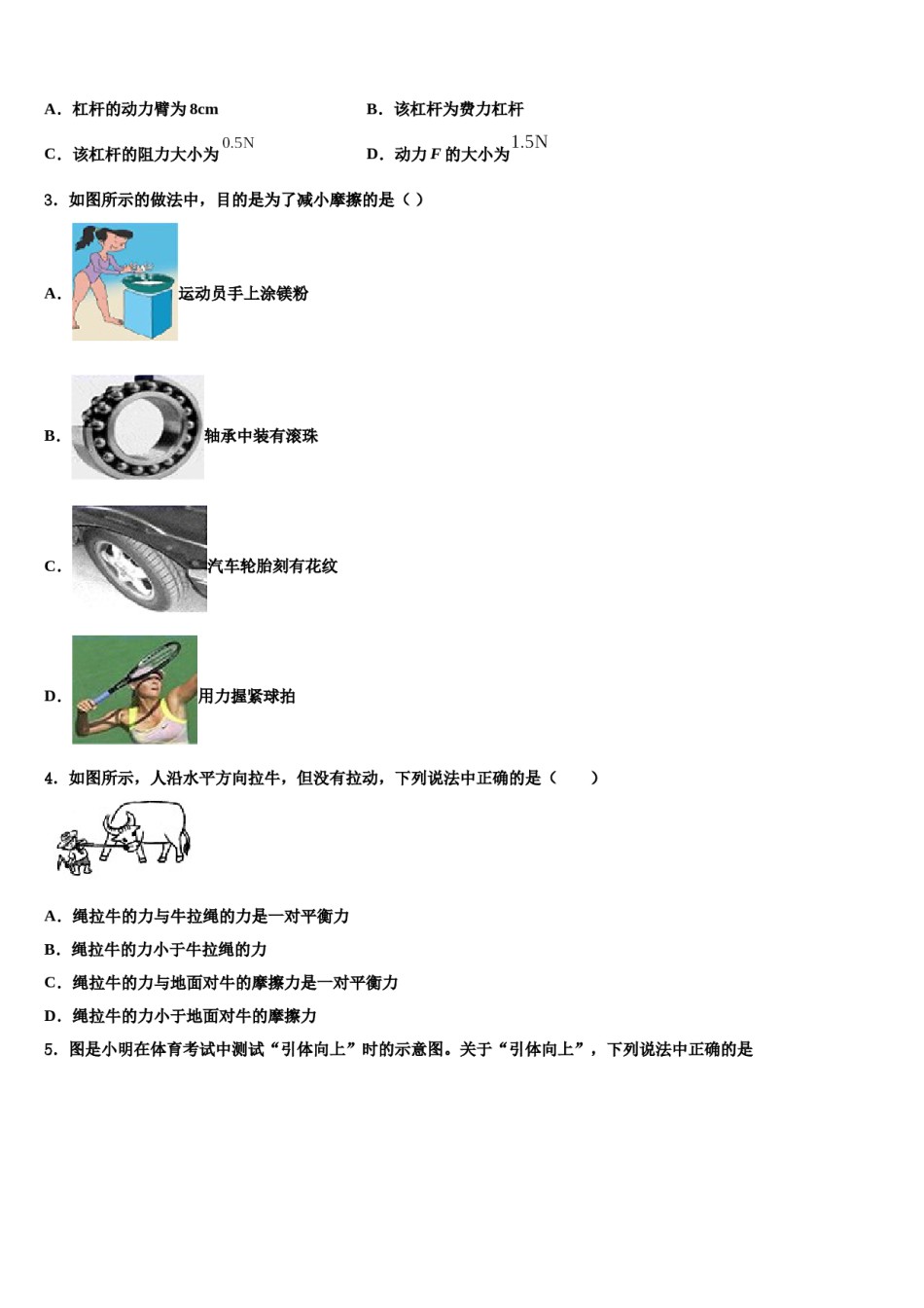 江苏省南通市如皋市丁堰镇初级中学2023-2024学年八下物理期末质量跟踪监视试题含解析.doc_第2页