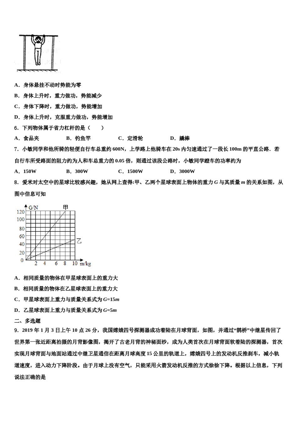 江苏省南通市如皋市丁堰镇初级中学2023-2024学年八下物理期末质量跟踪监视试题含解析.doc_第3页