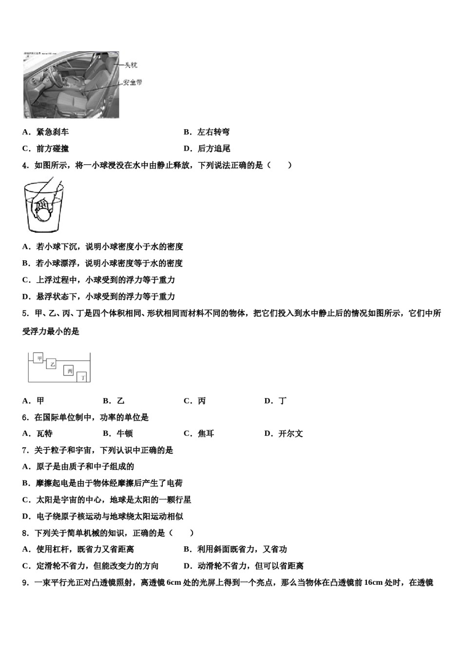 江苏省南通市如皋市丁堰镇初级中学2024年八下物理期末统考模拟试题含解析.doc_第2页