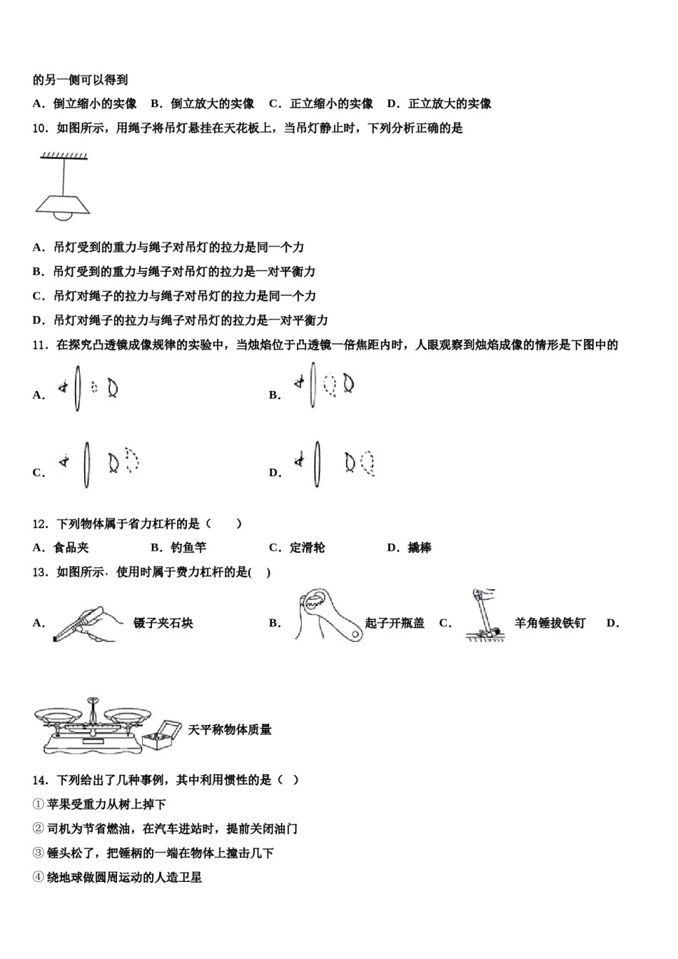 江苏省南通市如皋市丁堰镇初级中学2024年八下物理期末统考模拟试题含解析.doc_第3页