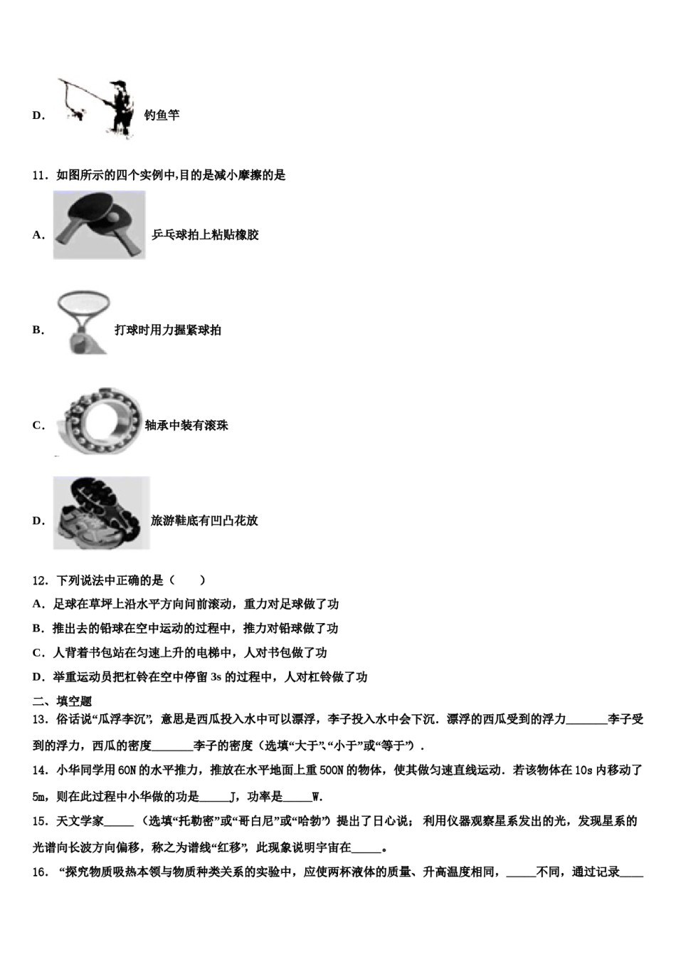 江苏省南通市如皋市丁堰镇初级中学2024年物理八下期末质量检测模拟试题含解析.doc_第3页