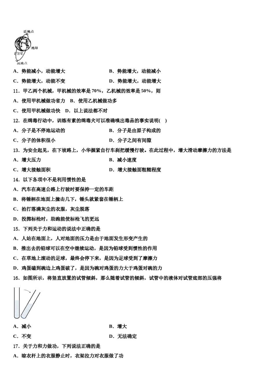 江苏省南通市如皋市八校2024届八下物理期末教学质量检测模拟试题含解析.doc_第3页
