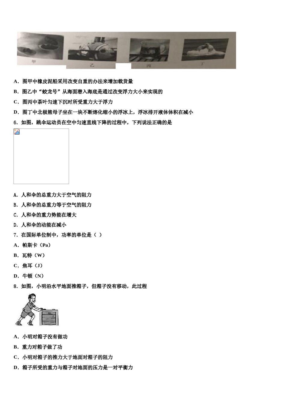 江苏省南通市如皋市八校2024年八下物理期末预测试题含解析.doc_第2页