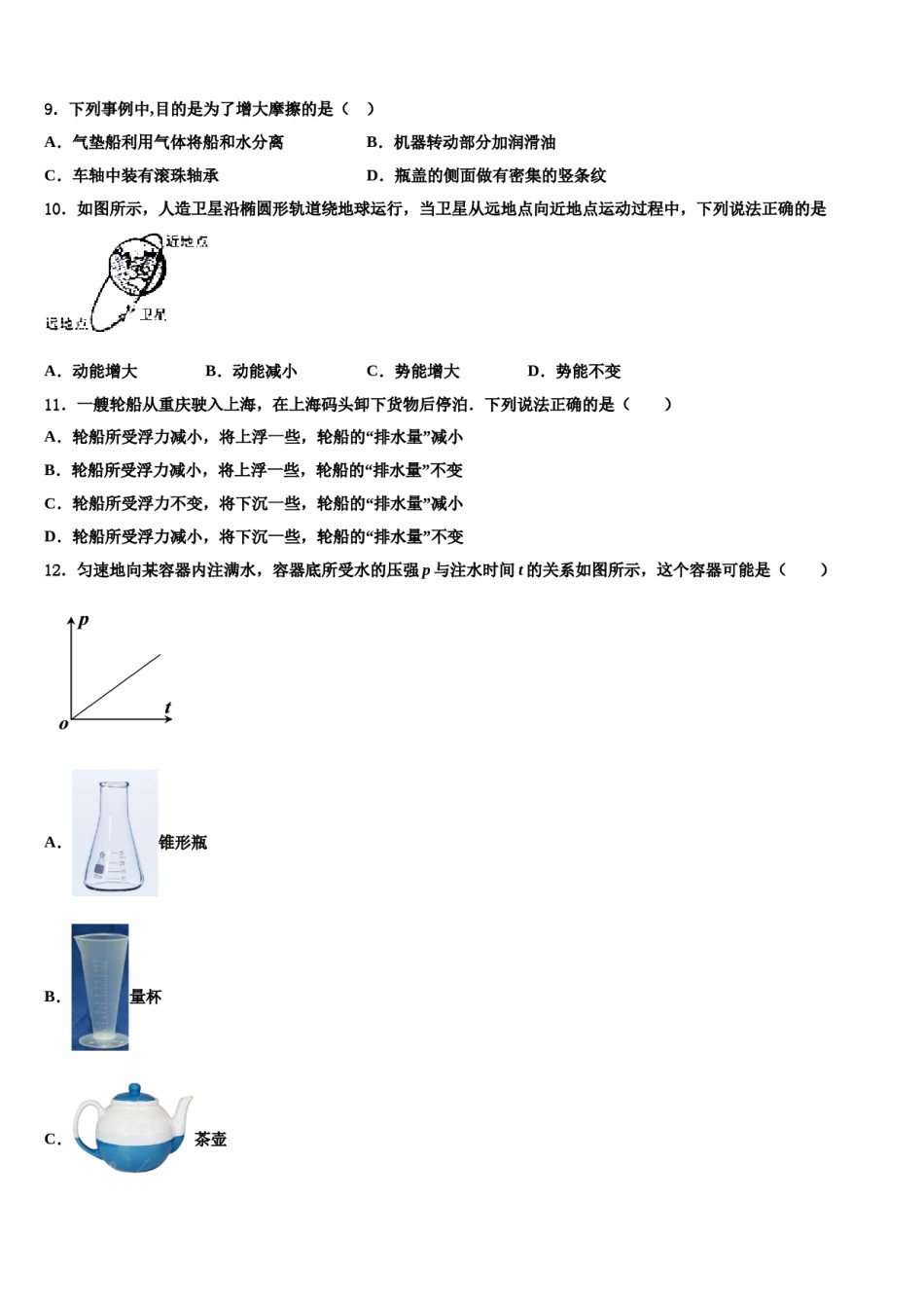 江苏省南通市如皋市八校2024年八下物理期末预测试题含解析.doc_第3页