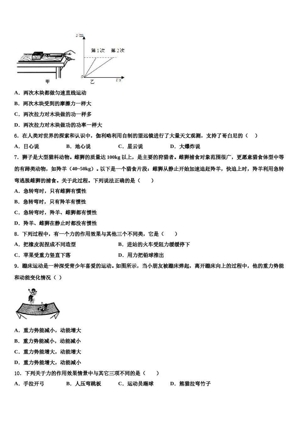 江苏省南通市如皋市八校2024年八年级物理第二学期期末学业质量监测试题含解析.doc_第2页