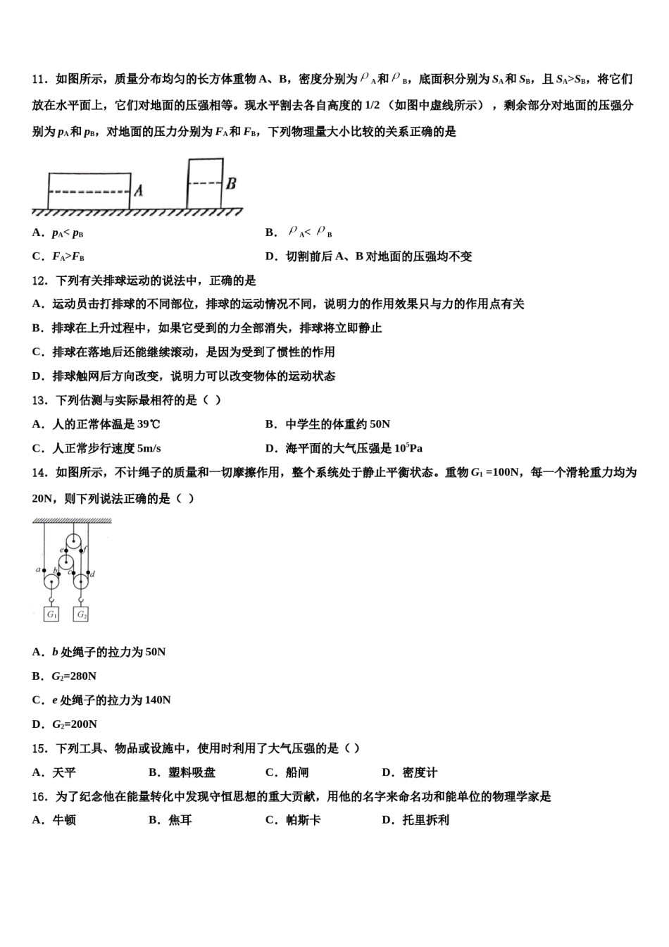 江苏省南通市如皋市八校2024年八年级物理第二学期期末学业质量监测试题含解析.doc_第3页